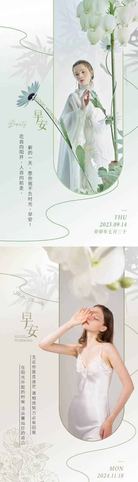 源文件下载【享设计】搜索编号：81440034150274519【美业日签早安图系列海报】