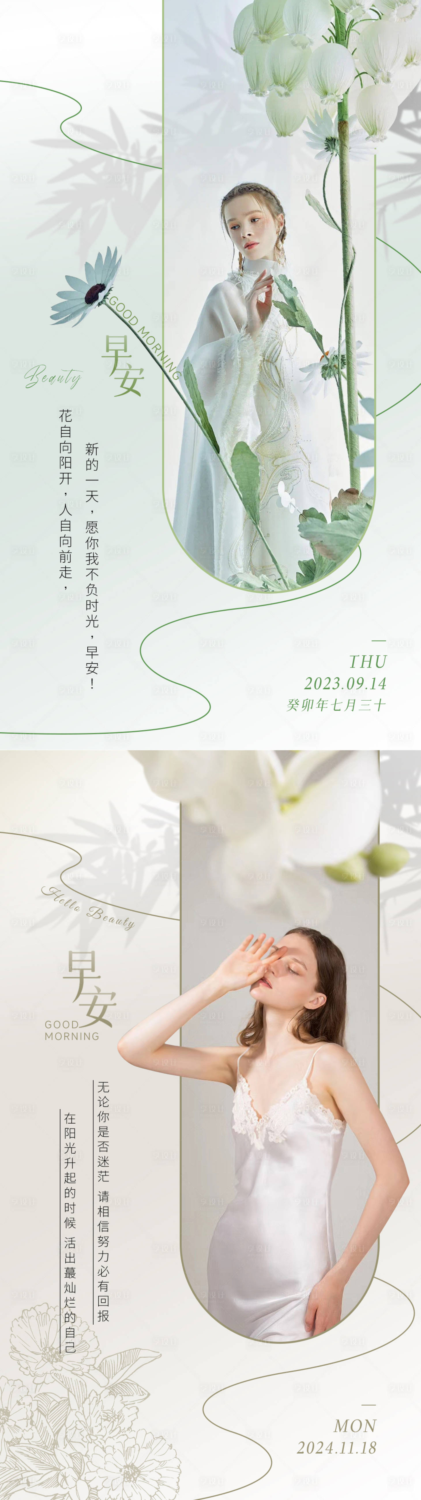 源文件下载【享设计】搜索编号：81440034150274519【美业日签早安图系列海报】