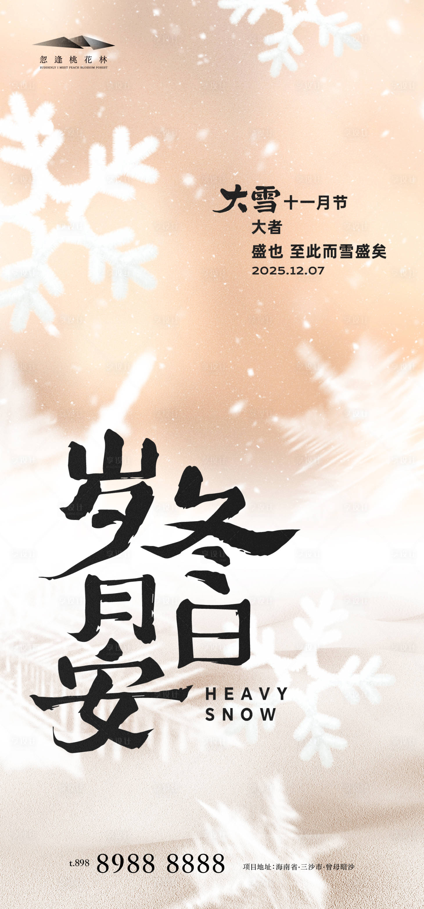 源文件下载【享设计】搜索编号：41400034226743994【大雪简约意境海报】