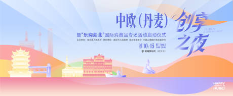 源文件下载【享设计】搜索编号：82540033991366372【中欧创享之夜国际消费品活动主K】