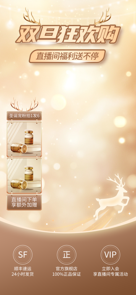 源文件下载【享设计】搜索编号：80510034014373668【元旦节banner】