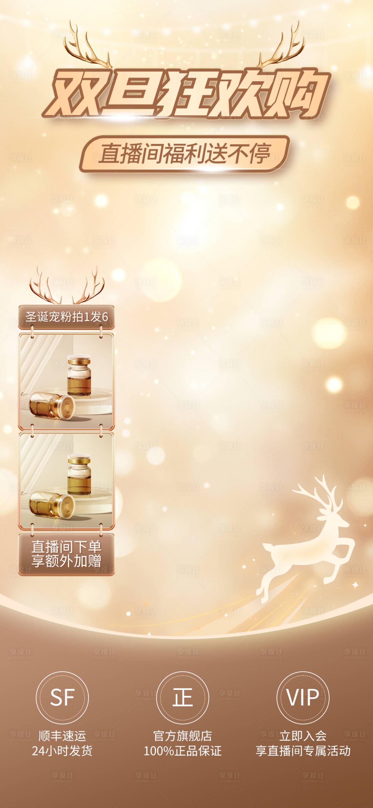 源文件下载【享设计】搜索编号：80510034014373668【元旦节banner】