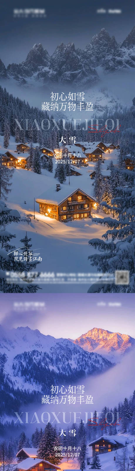 源文件下载【享设计】搜索编号：57380034226666096【大雪小雪海报】