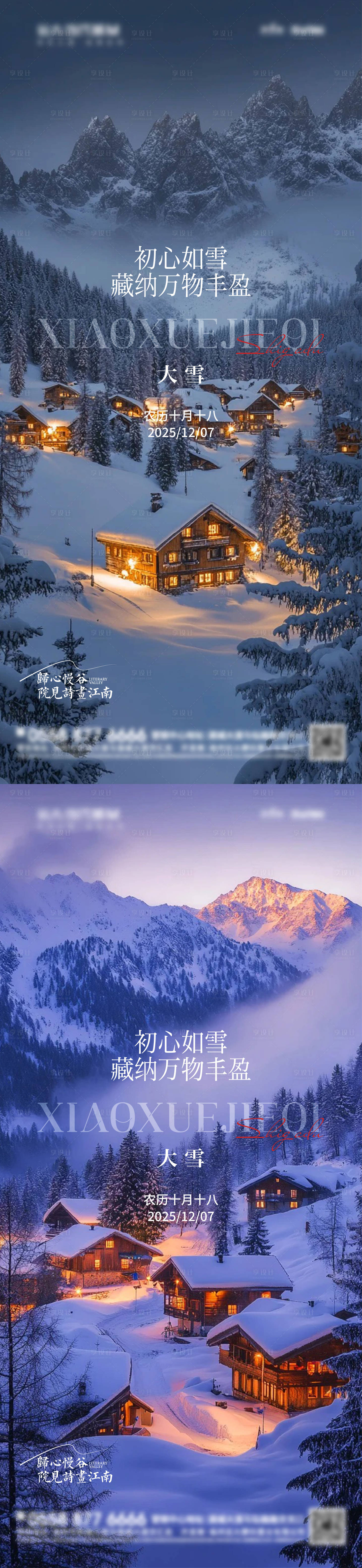 源文件下载【享设计】搜索编号：57380034226666096【大雪小雪海报】