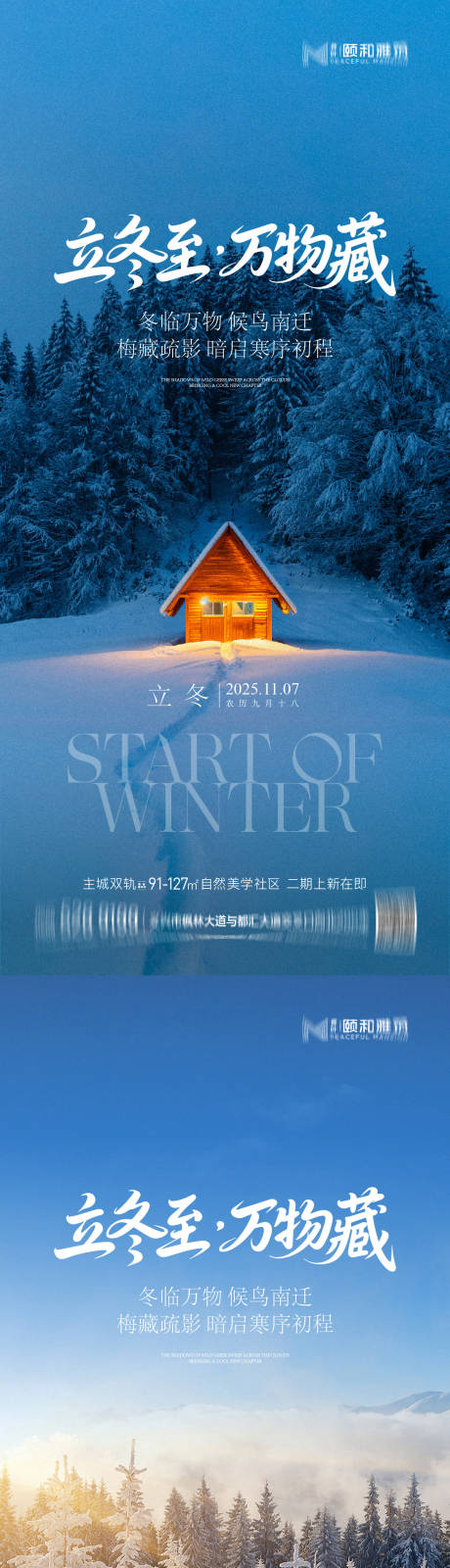 源文件下载【享设计】搜索编号：65900033843904193【立冬海报】