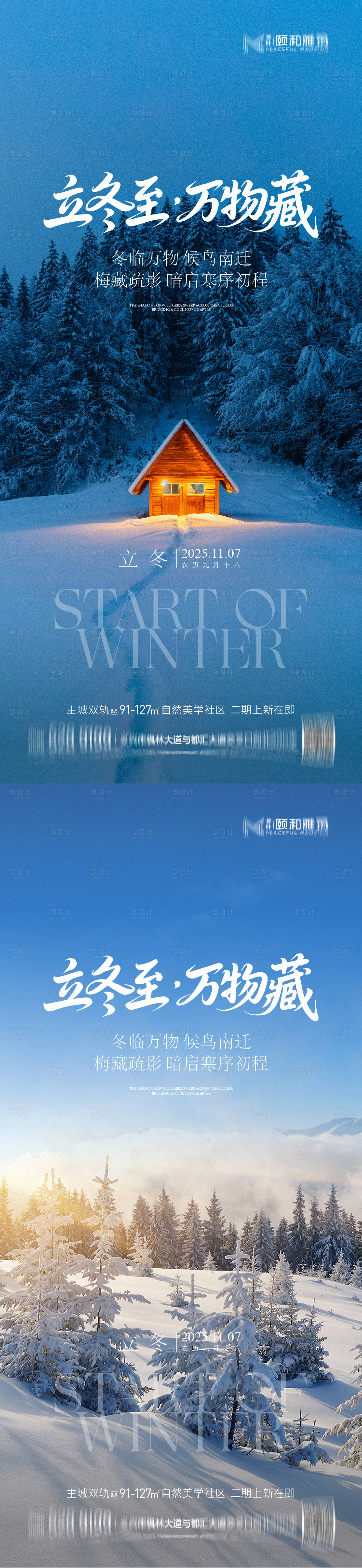 源文件下载【享设计】搜索编号：65900033843904193【立冬海报】
