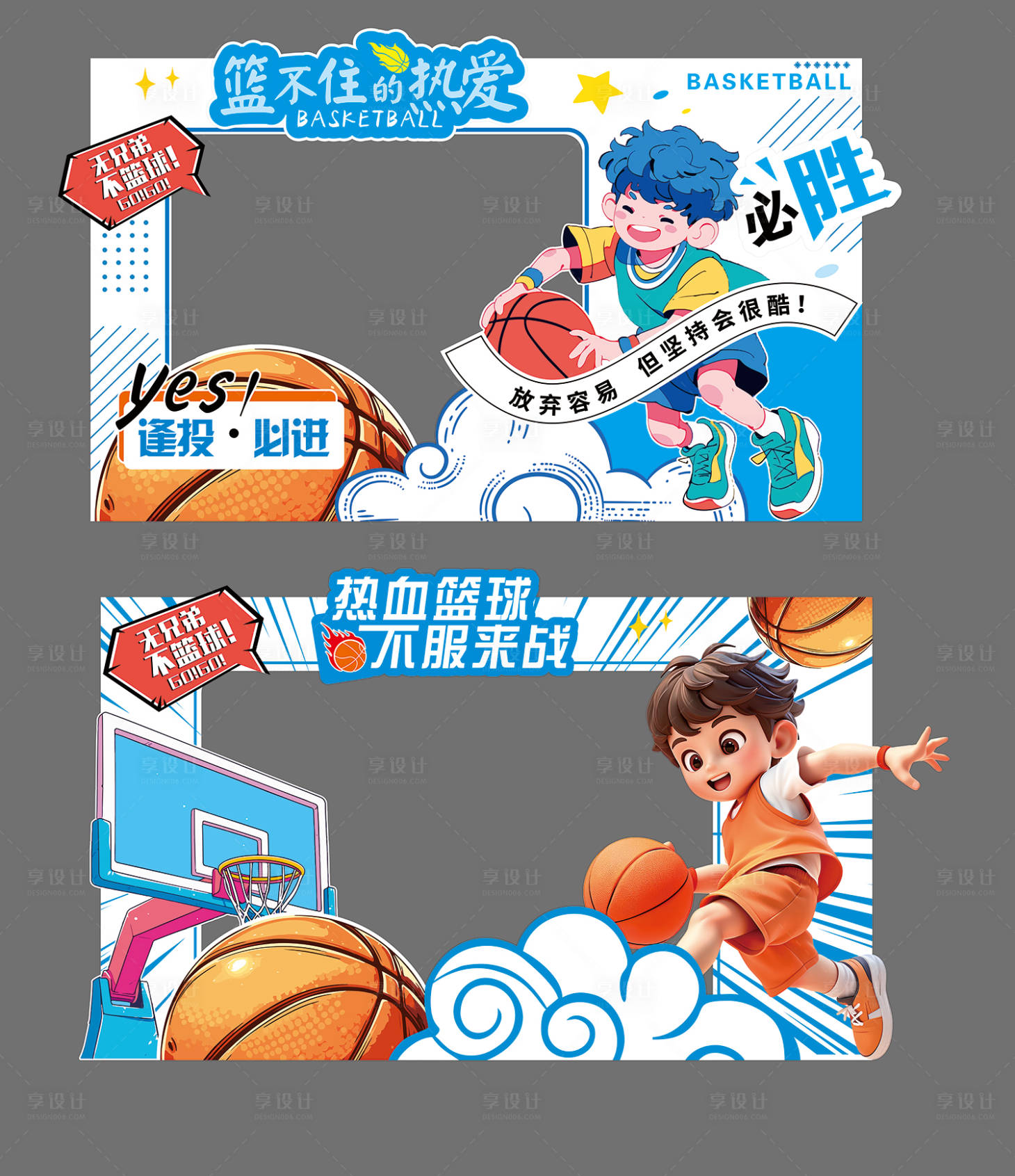 源文件下载【享设计】搜索编号：13520034081744646【篮球比赛打卡拍照框】