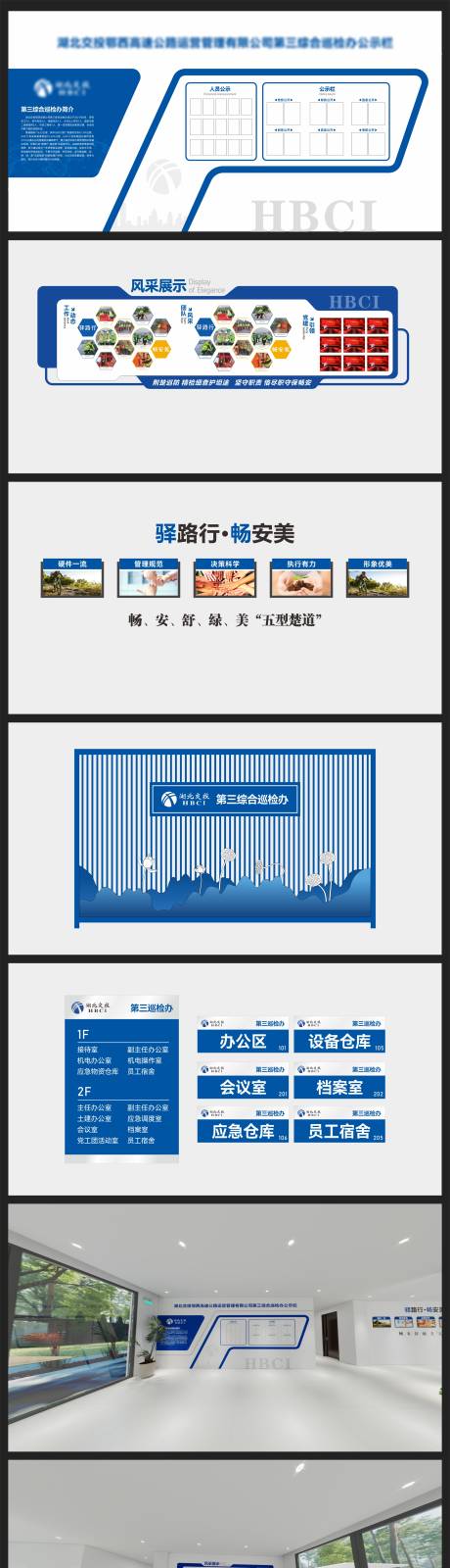 源文件下載【享設(shè)計(jì)】搜索編號(hào)：22300034281658835【湖北交投辦公室文化設(shè)計(jì)】
