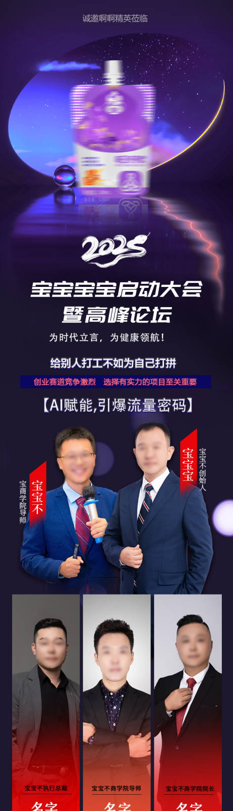 源文件下载【享设计】搜索编号：95590033838252762【人物会议活动长图】