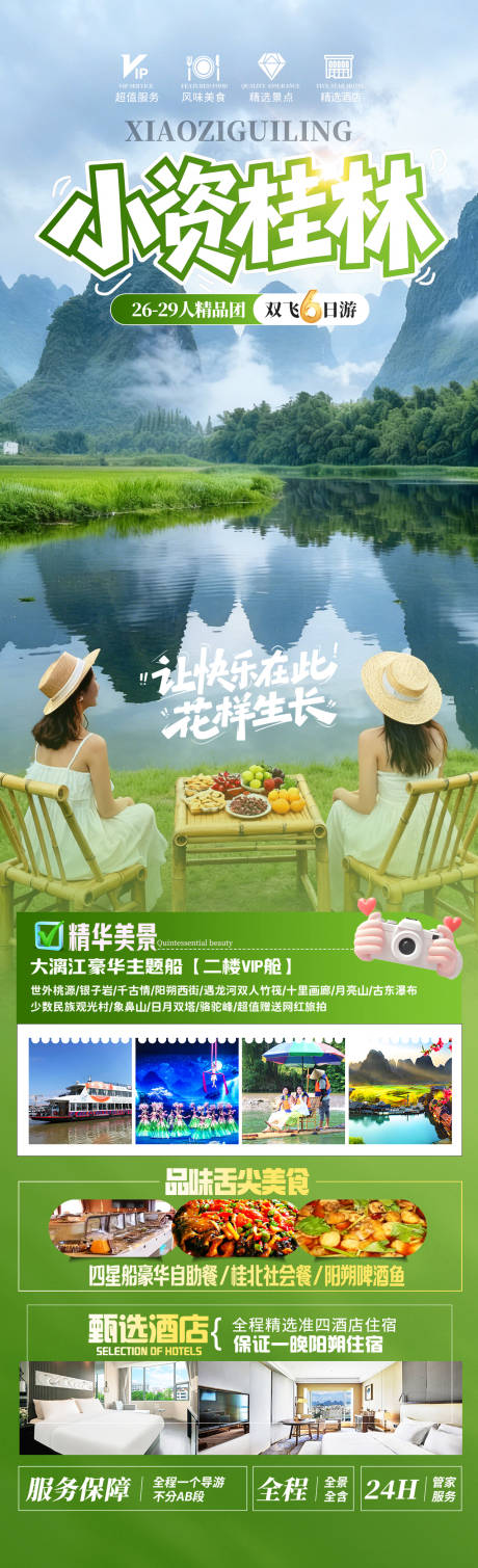 源文件下载【享设计】搜索编号：19150034255444978【小资桂林】