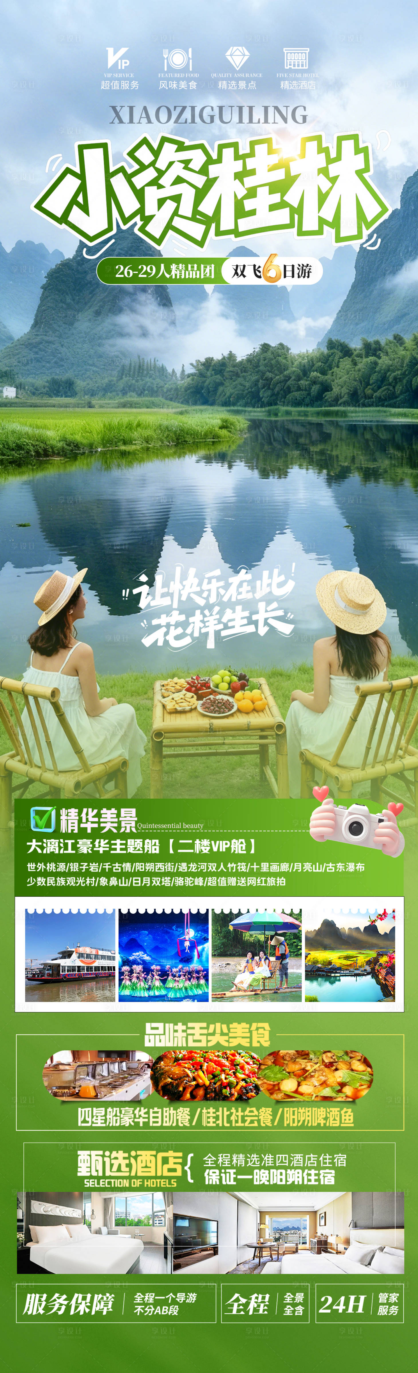 源文件下载【享设计】搜索编号：19150034255444978【小资桂林】