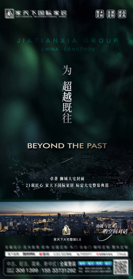 源文件下载【享设计】搜索编号：38530034269452978【城市整装质感海报】