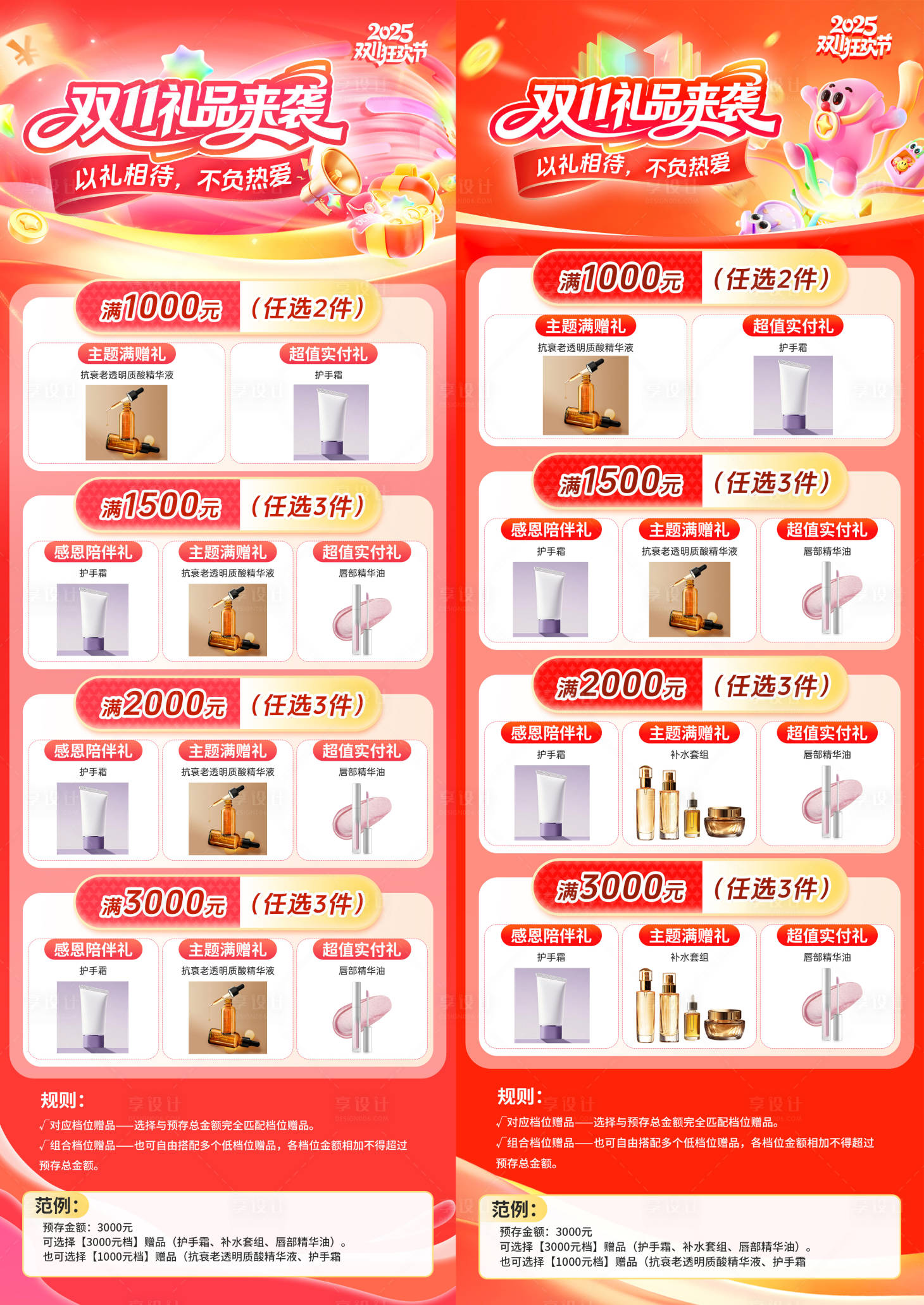 源文件下载【享设计】搜索编号：63670033972257102【双十一促销系列海报】