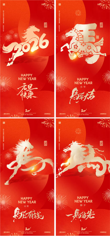 源文件下载【享设计】搜索编号：28820034103672358【元旦小年除夕元宵新年海报】