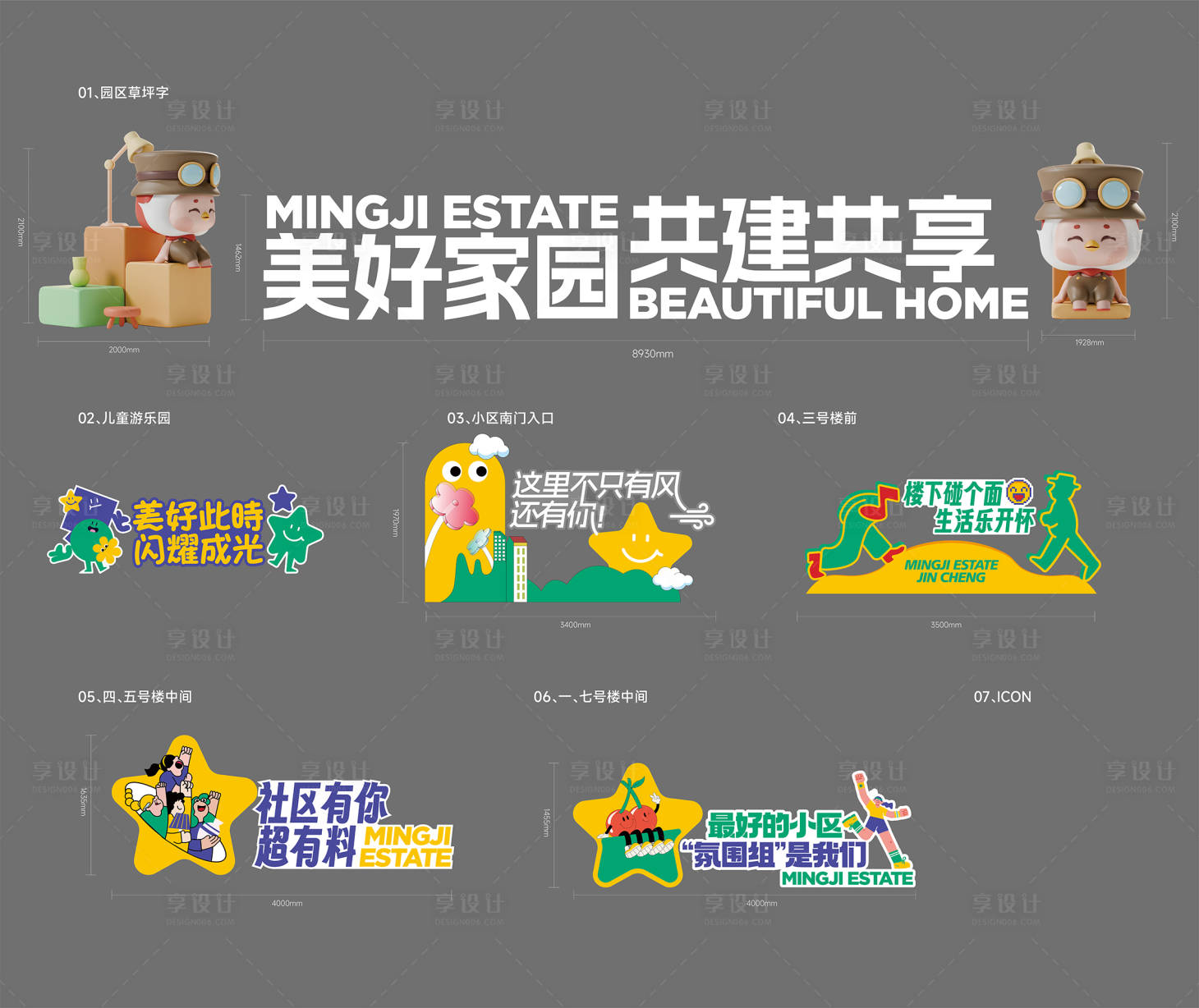 源文件下载【享设计】搜索编号：51970034104664555【园区异形展板】