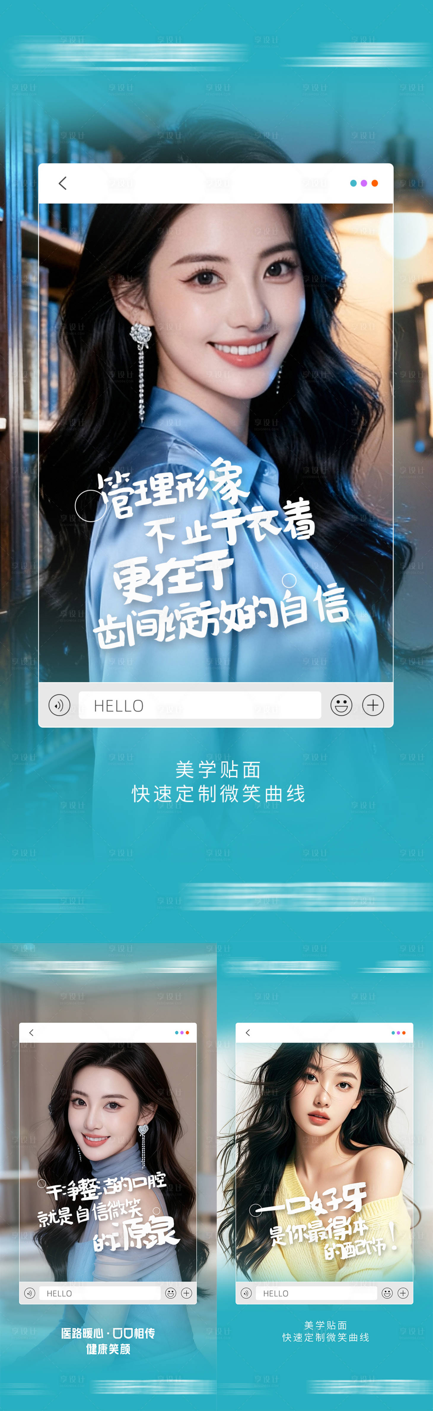 源文件下载【享设计】搜索编号：77250034195231742【口腔早安海报】