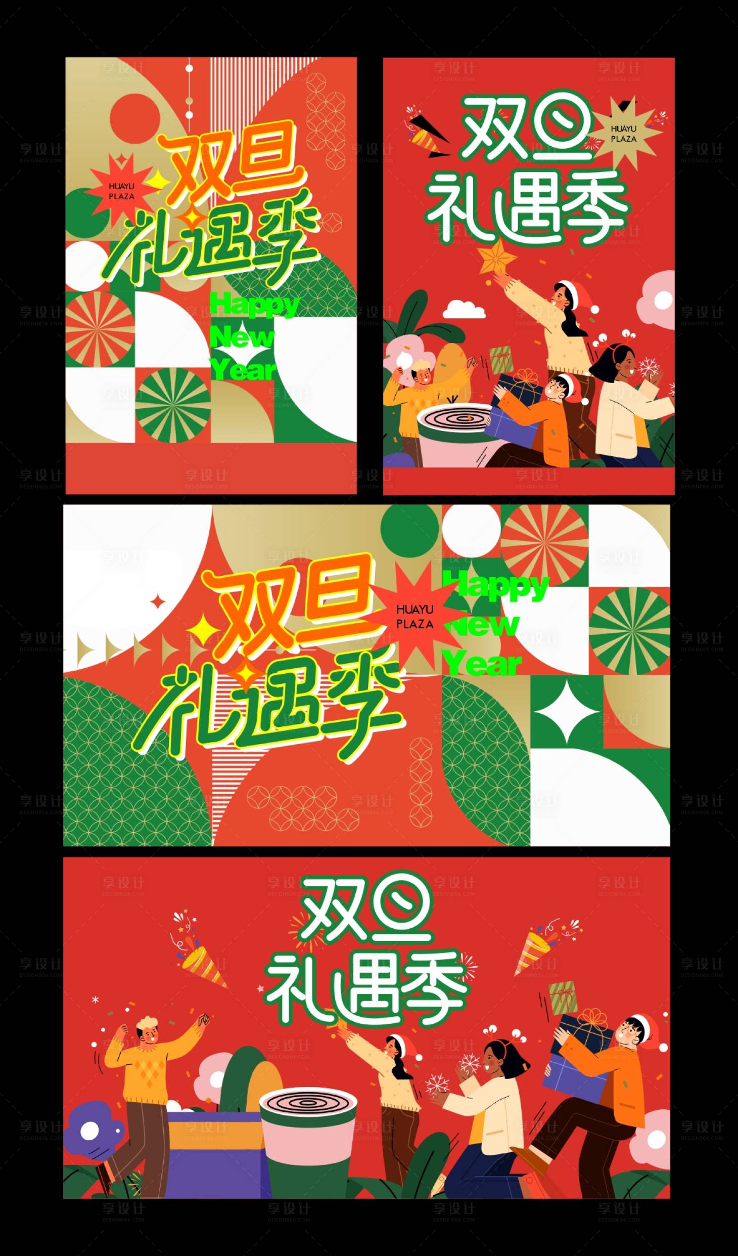 源文件下载【享设计】搜索编号：13200034005061088【圣诞节元旦节 】