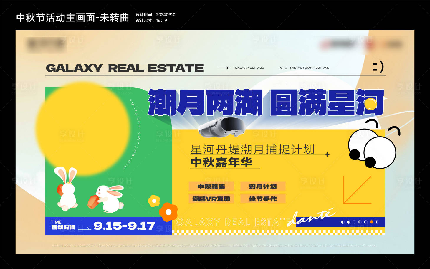 源文件下载【享设计】搜索编号：64280034242988799【中秋节 】