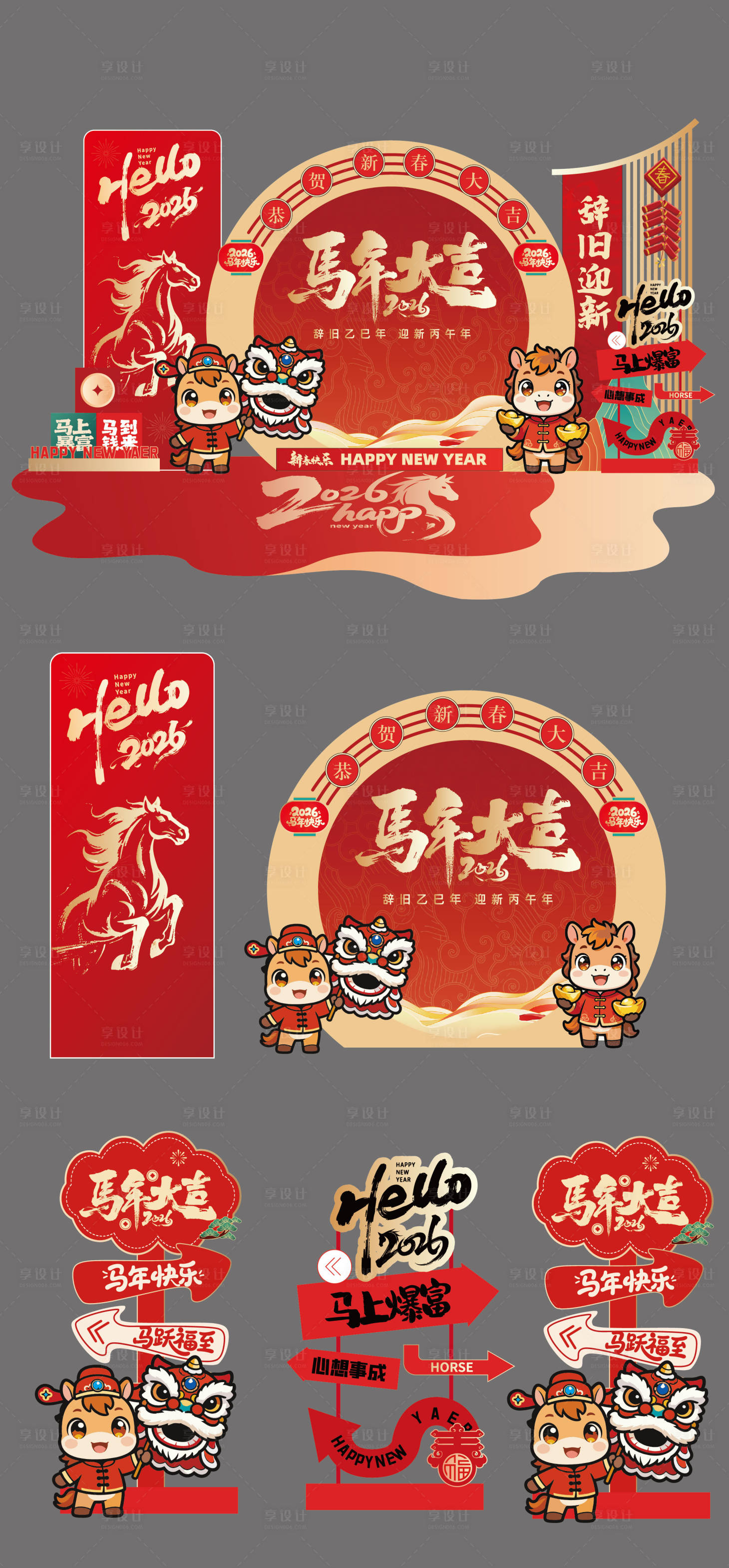 源文件下载【享设计】搜索编号：98600033880197890【2026马年美陈堆头】