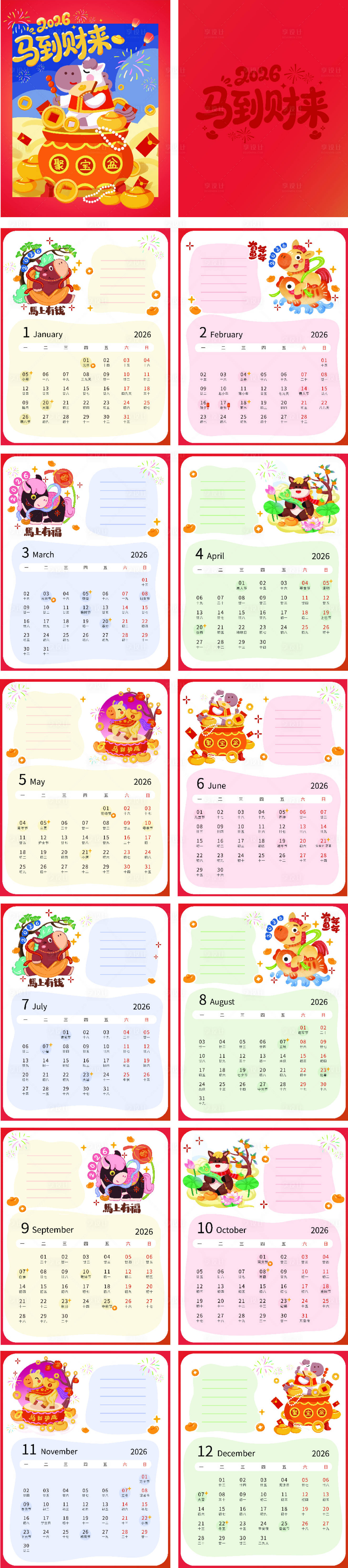 源文件下載【享設計】搜索編號：27710034043601769【2026馬年臺歷掛歷豎版】