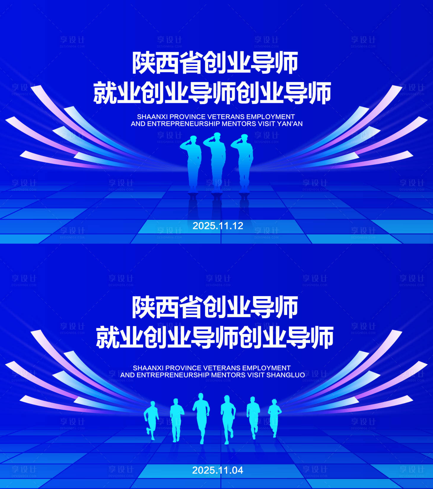 源文件下载【享设计】搜索编号：17360033997521559【主kv论坛创业蓝色会议背景】