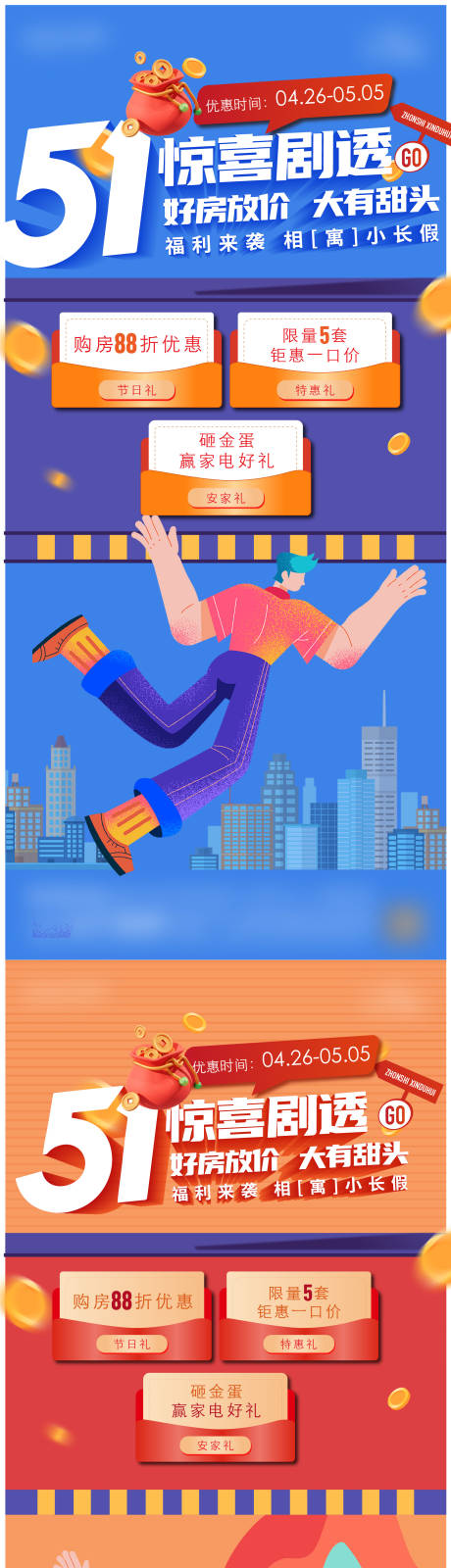 源文件下载【享设计】搜索编号：31530034208763239【五一促销单图】