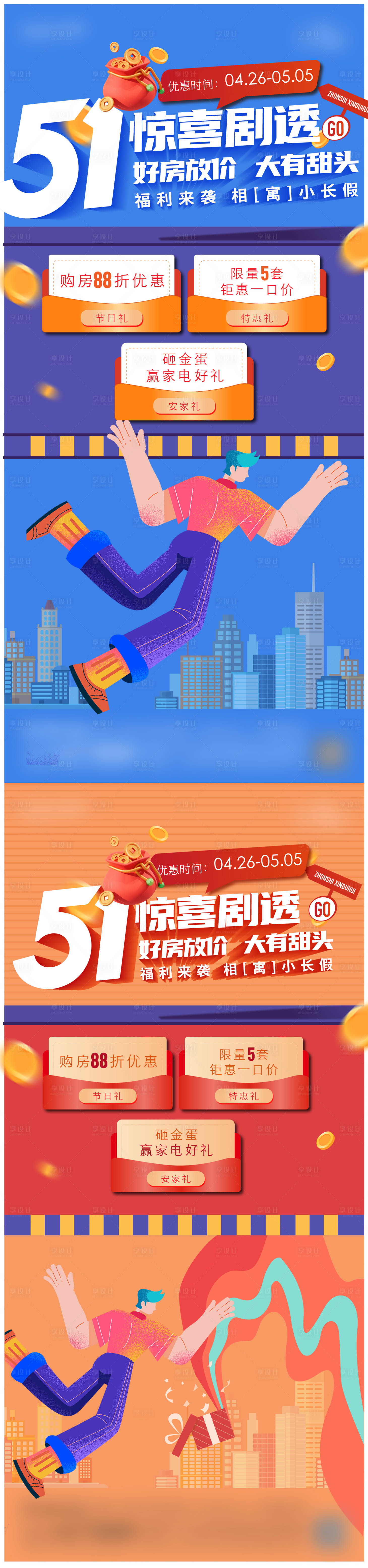 源文件下载【享设计】搜索编号：31530034208763239【五一促销单图】