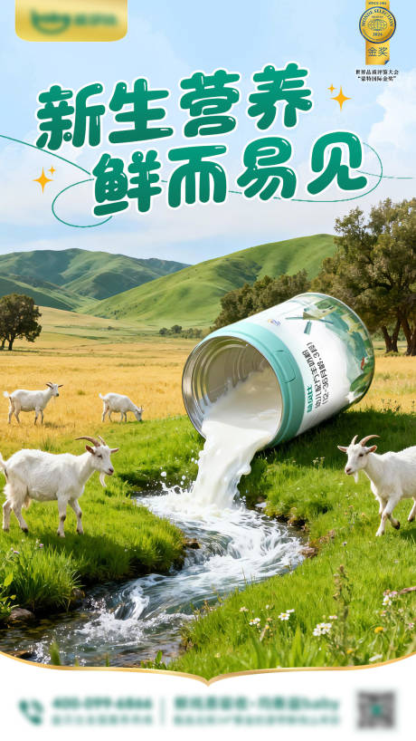 源文件下载【享设计】搜索编号：60170034088086616【奶粉海报】