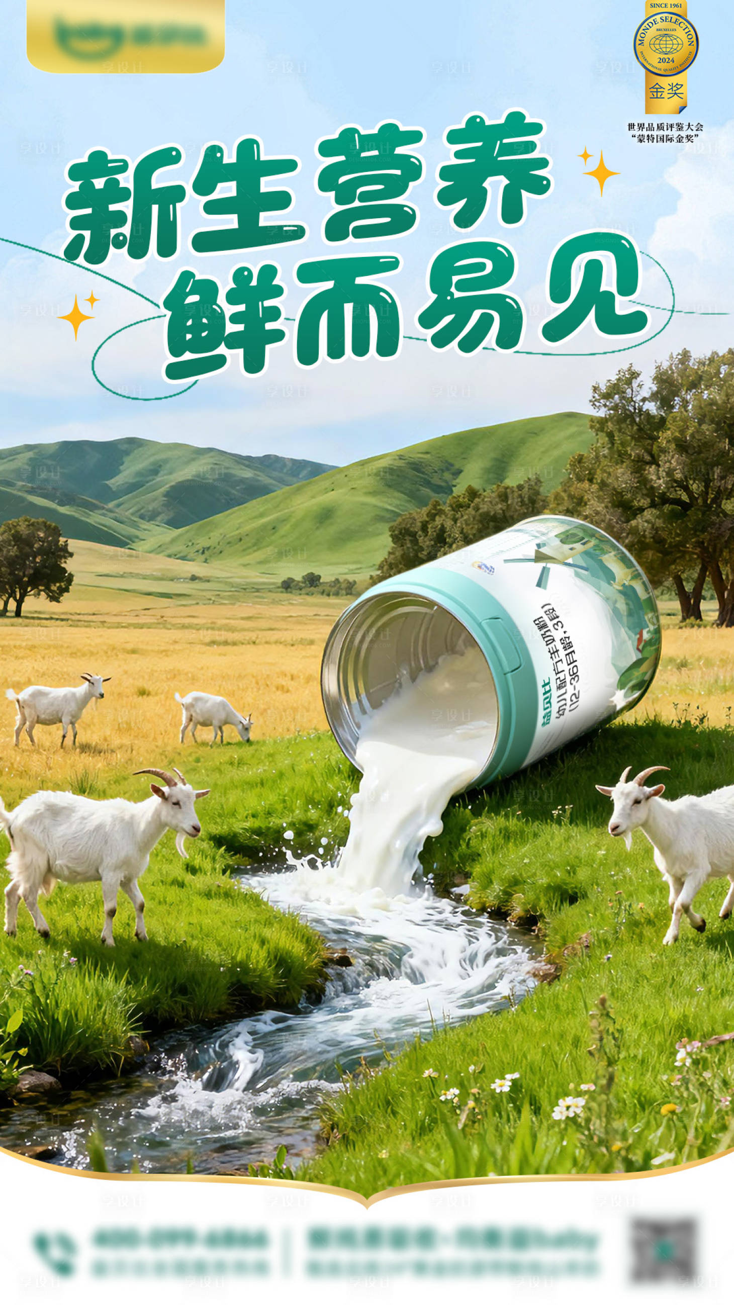 源文件下载【享设计】搜索编号：60170034088086616【奶粉海报】