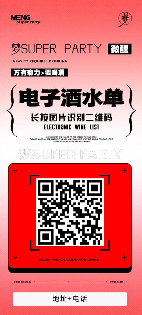 源文件下载【享设计】搜索编号：90620033809793239【酒吧电子酒水单海报】