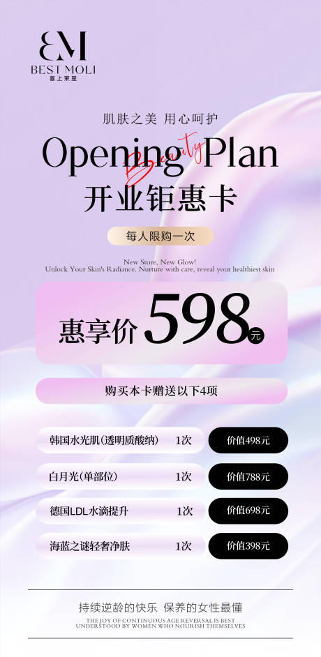 源文件下载【享设计】搜索编号：49760034112974644【美容院开业海报】