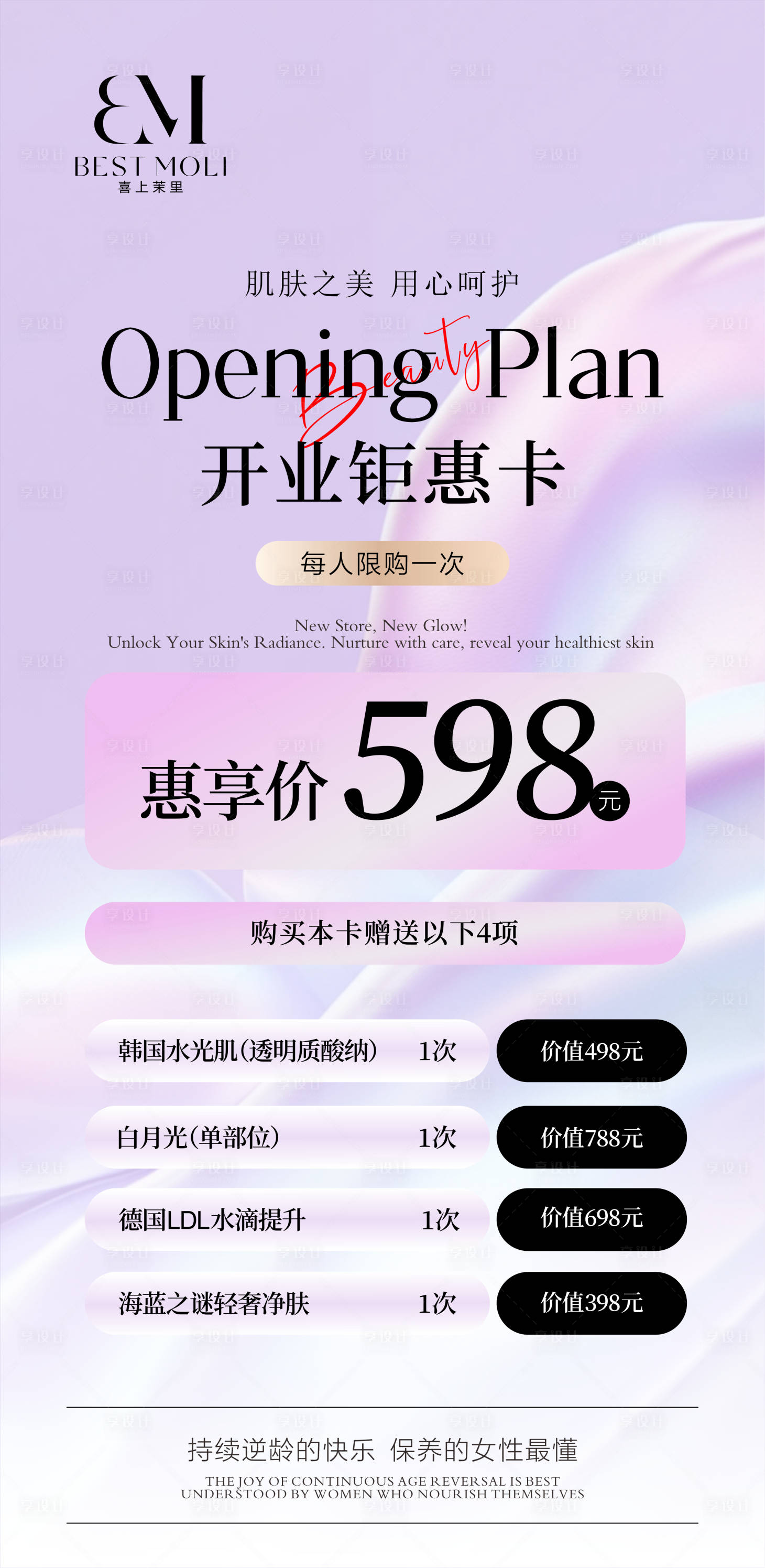 源文件下载【享设计】搜索编号：49760034112974644【美容院开业海报】