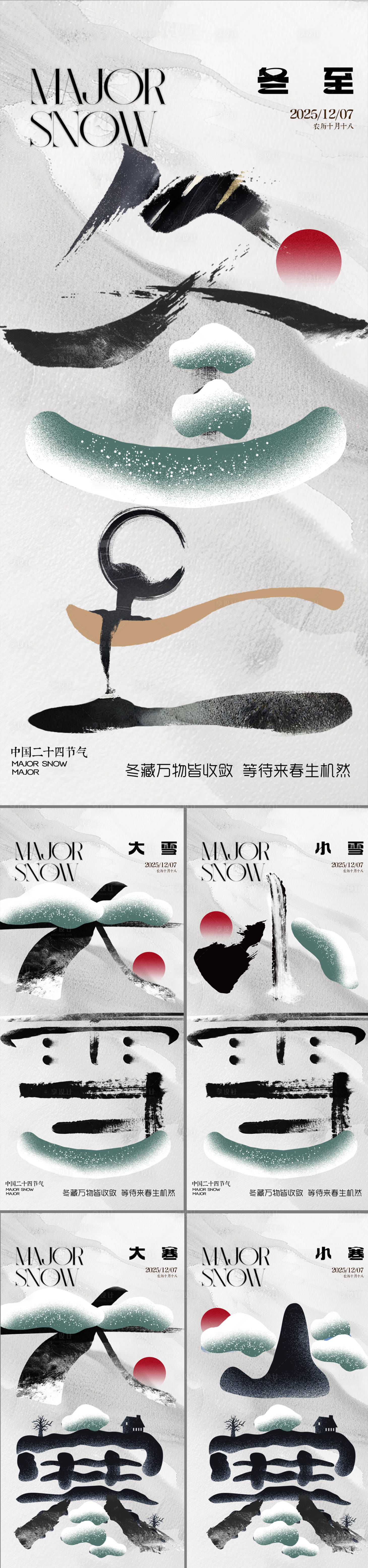 源文件下載【享設計】搜索編號：47570034224708004【地產節氣冬至大雪小雪大寒小寒海報】