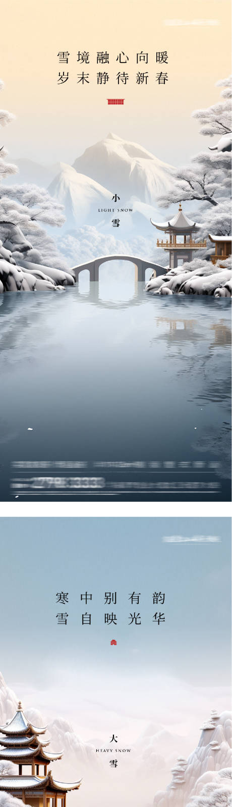 源文件下载【享设计】搜索编号：60160034020767629【地产小雪大雪意境系列海报】