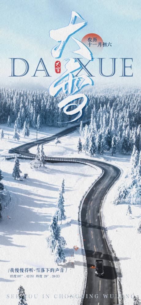 源文件下载【享设计】搜索编号：62140034207793027【大雪】