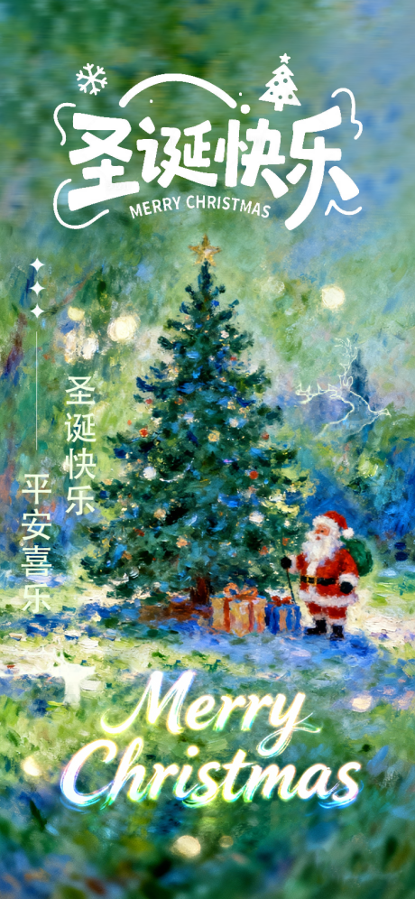 源文件下载【享设计】搜索编号：25590034175884643【绿色圣诞节手机海报】