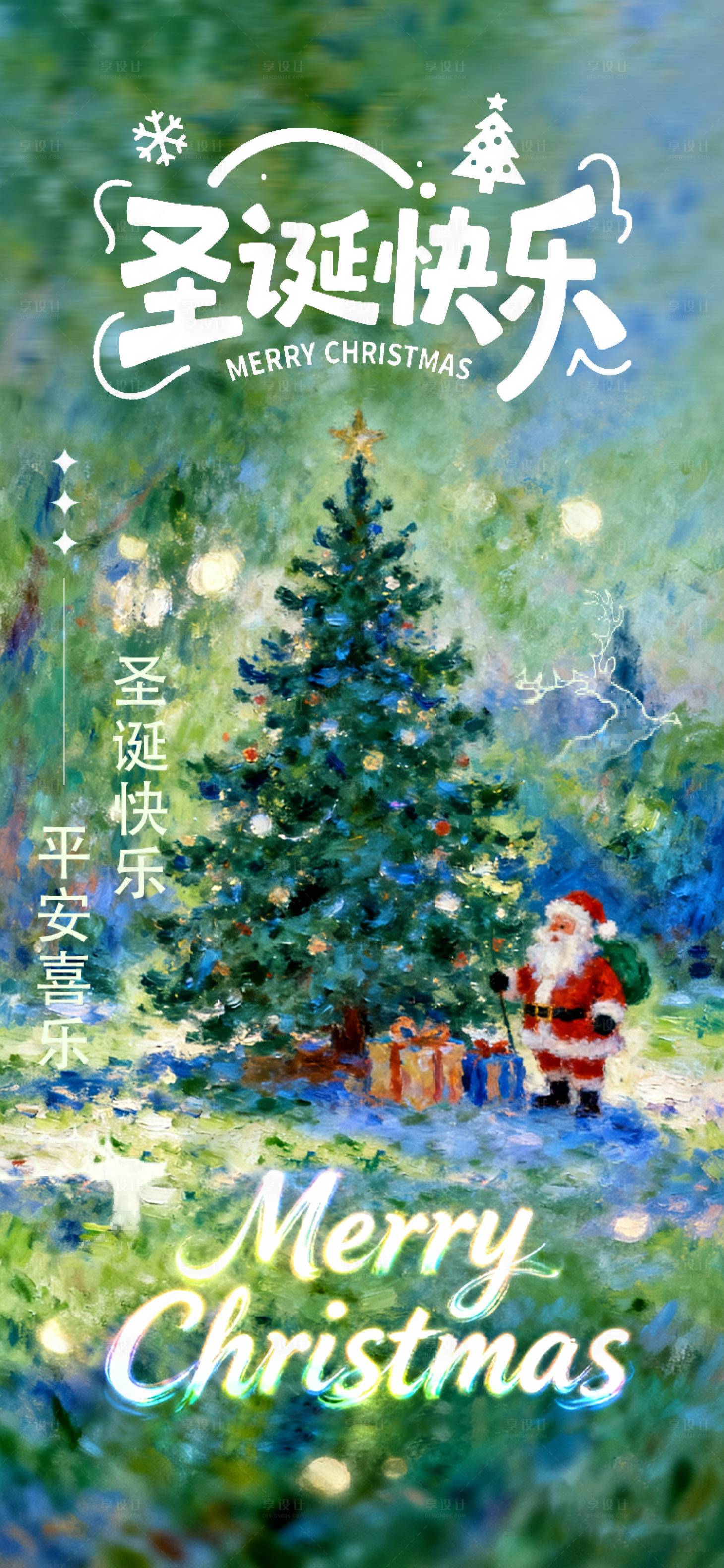 源文件下载【享设计】搜索编号：25590034175884643【绿色圣诞节手机海报】
