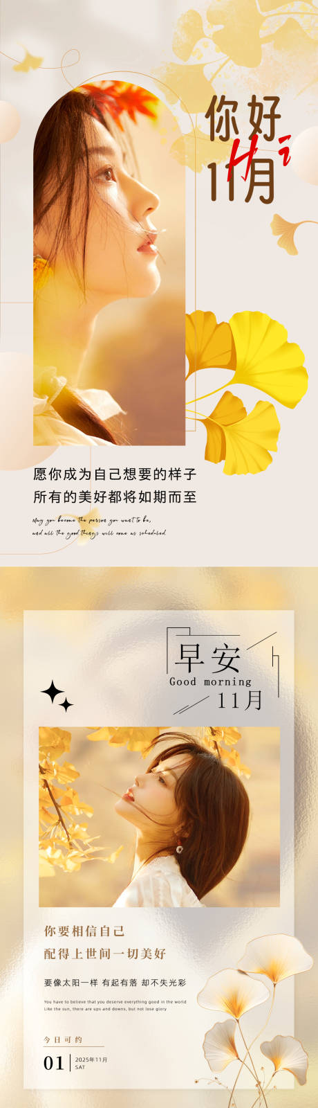 源文件下载【享设计】搜索编号：52140033963107860【美业日签早安图】