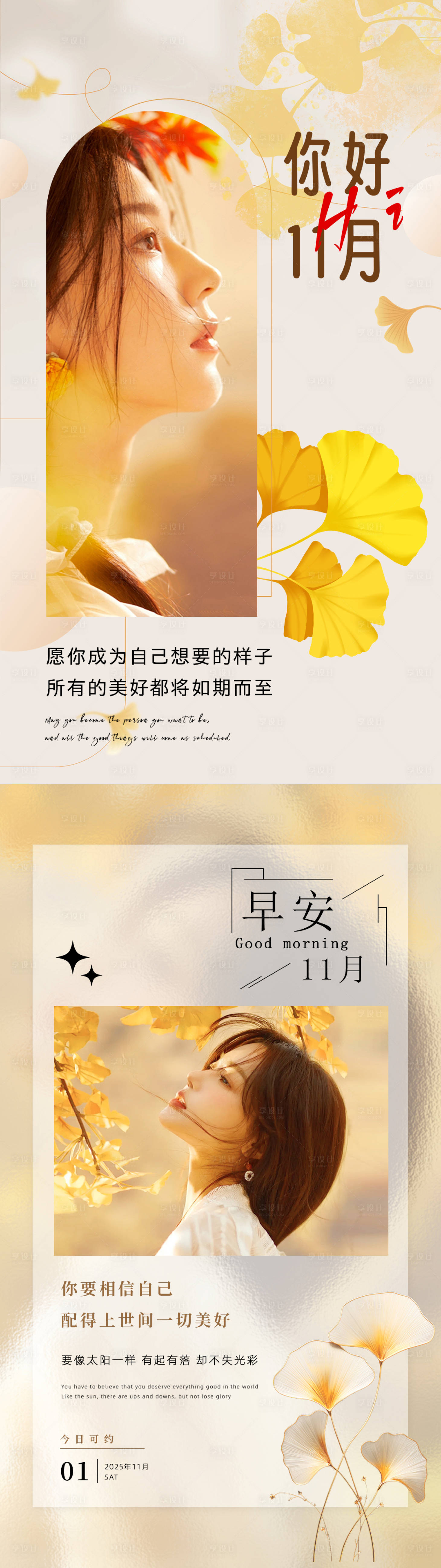 源文件下载【享设计】搜索编号：52140033963107860【美业日签早安图】
