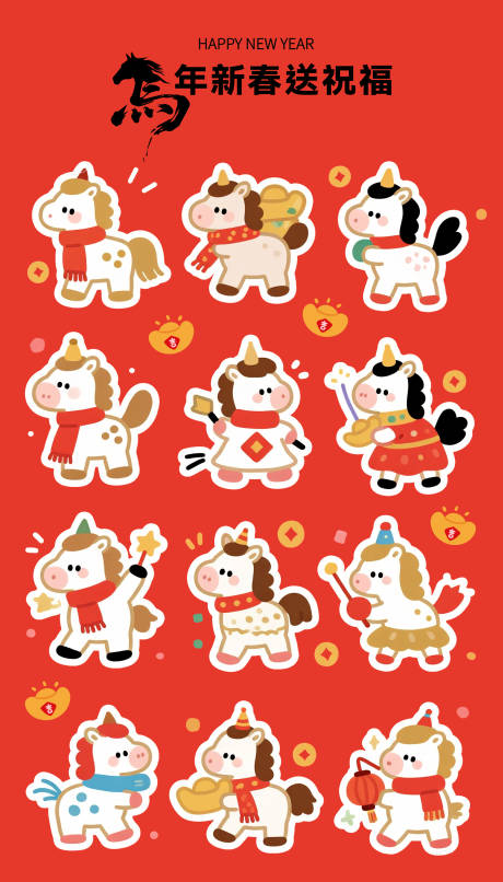 源文件下载【享设计】搜索编号：58070033964678216【新年贴纸系列马年不同造型】
