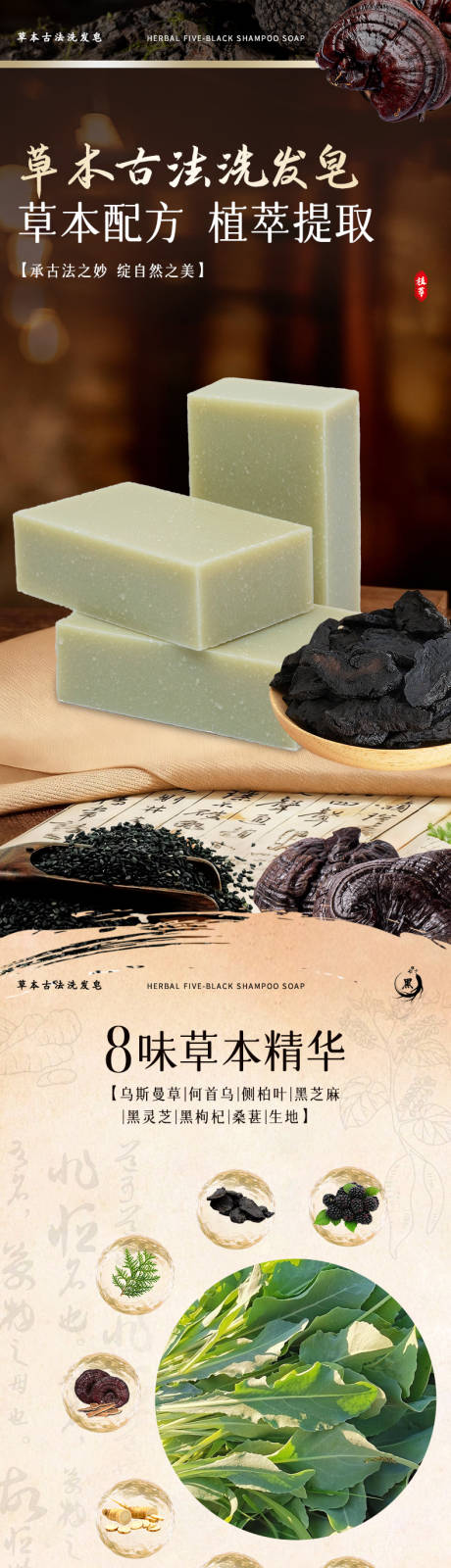 源文件下载【享设计】搜索编号：75640034034553665【草本洗发皂详情】