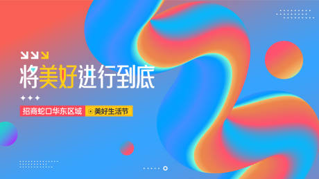 源文件下载【享设计】搜索编号：72220033856713064【美好进行到底KV】