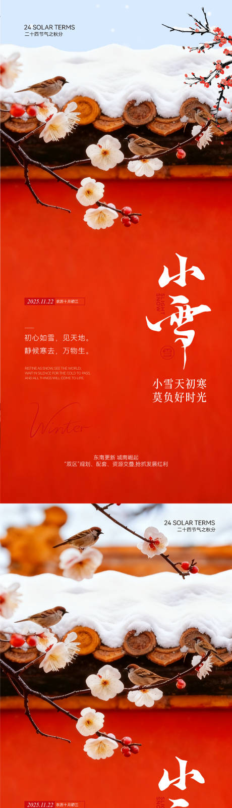 源文件下载【享设计】搜索编号：69910033990614152【小雪节气海报】