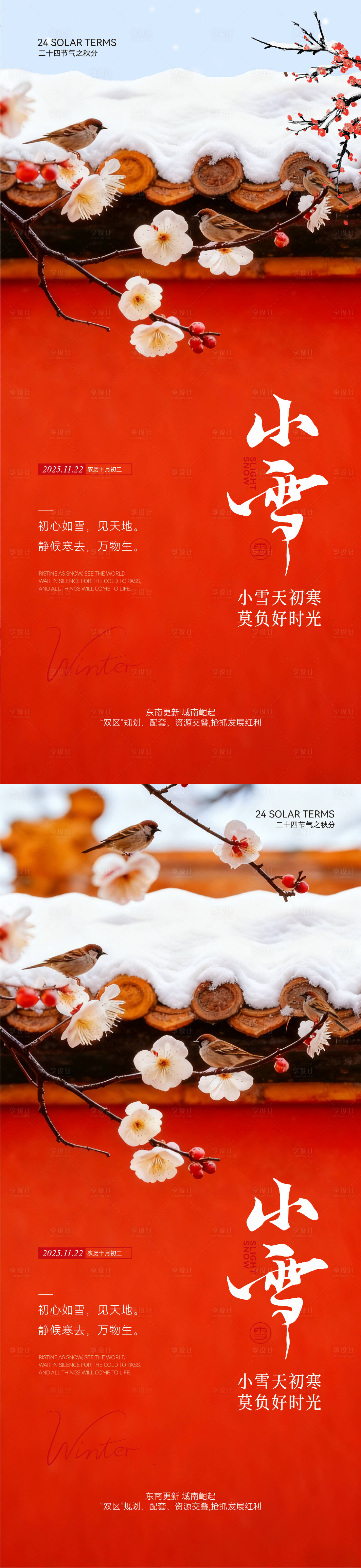 源文件下载【享设计】搜索编号：69910033990614152【小雪节气海报】