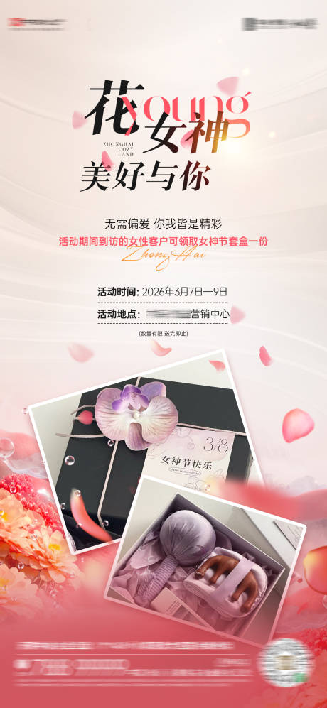 源文件下载【享设计】搜索编号：82040034135041741【女神节活动海报】