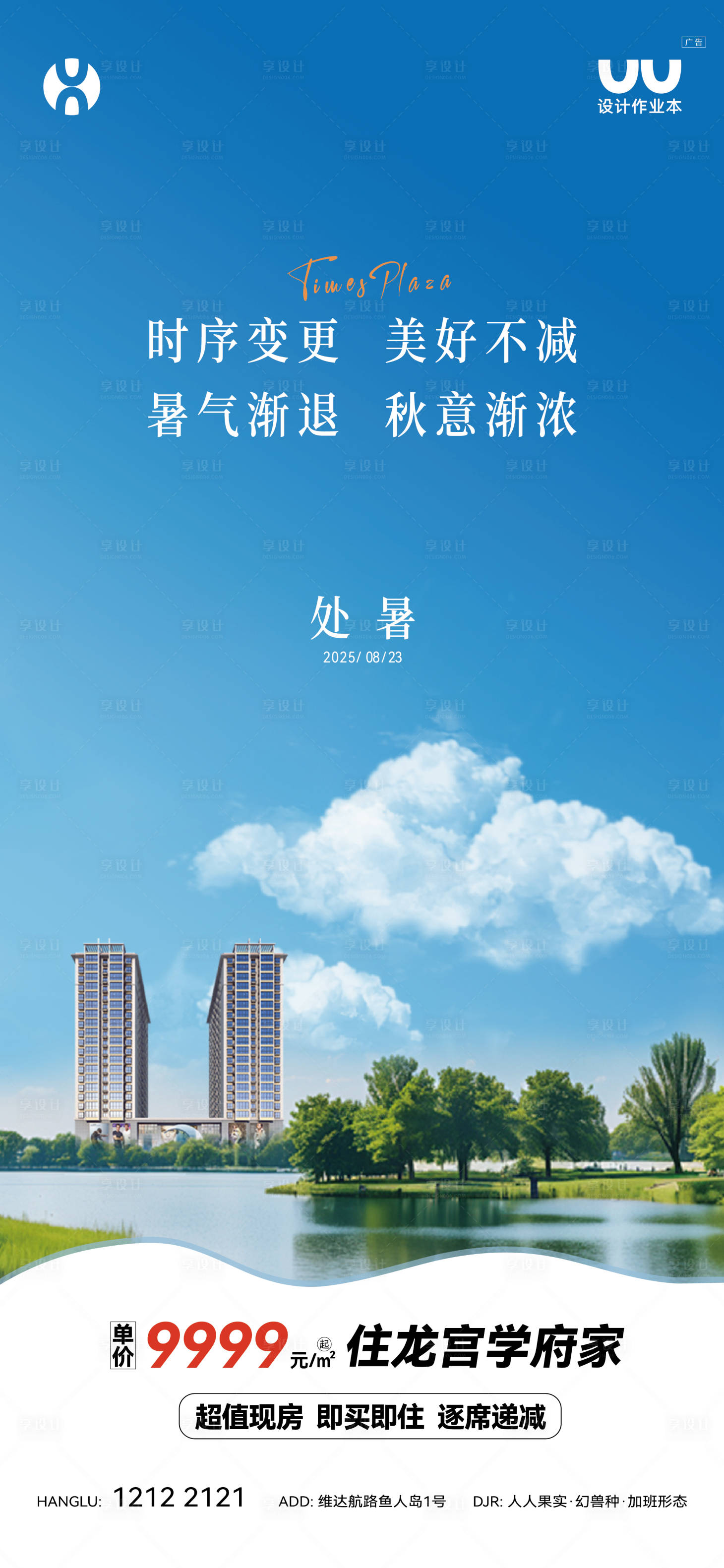 源文件下载【享设计】搜索编号：34940034110402212【地产处暑海报】