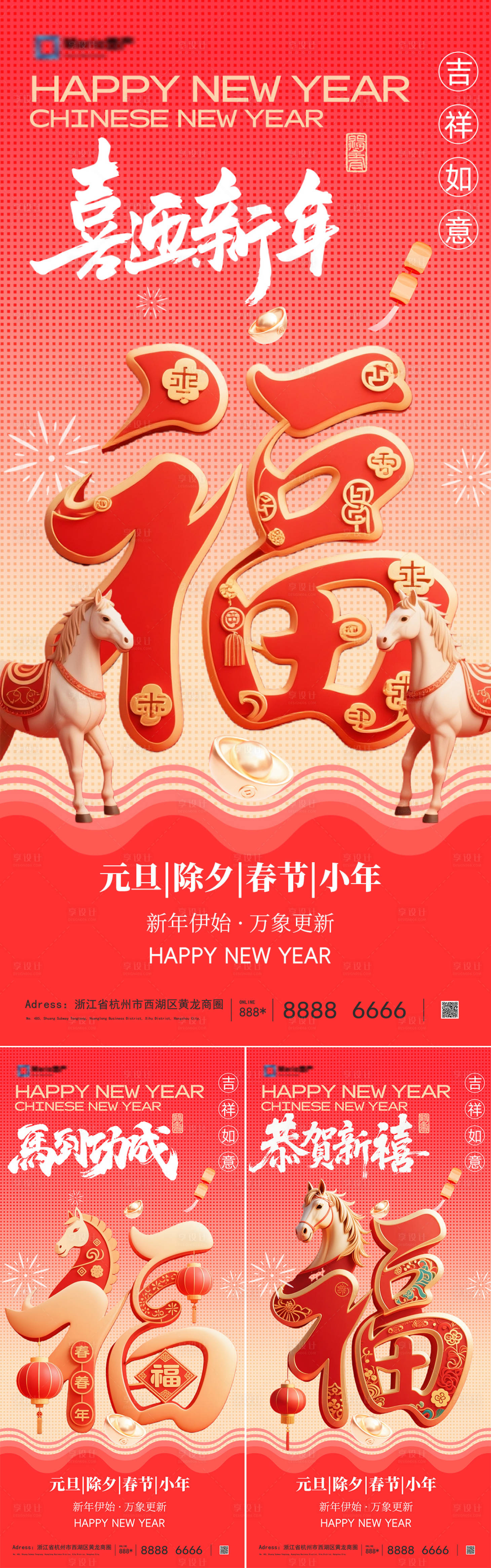 源文件下载【享设计】搜索编号：31070034279462119【2026马年元旦除夕春节小年新年系列】