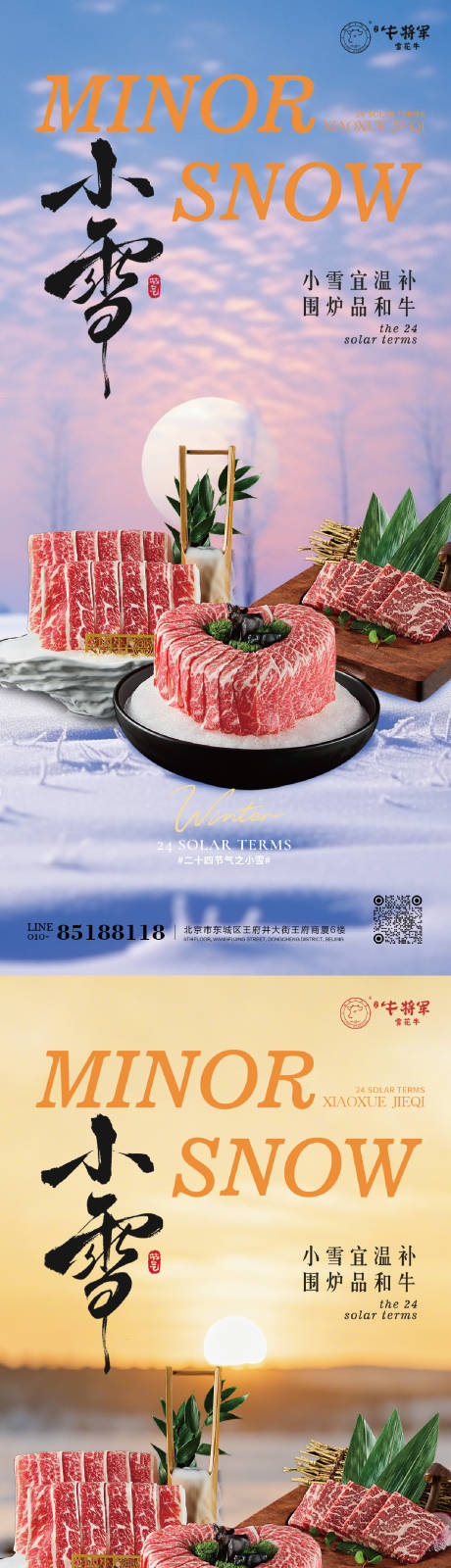 源文件下载【享设计】搜索编号：30940034086356600【小雪节气餐饮海报】