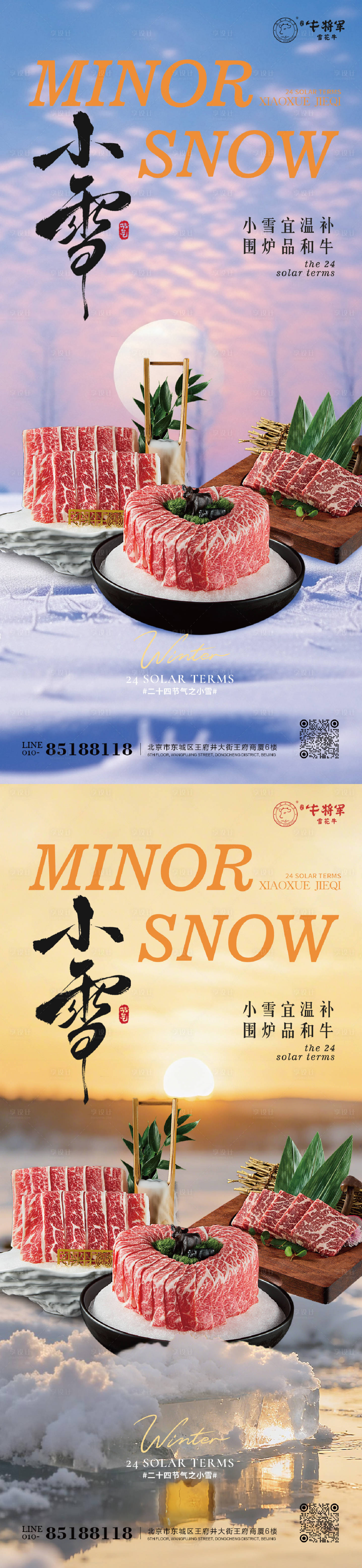 源文件下载【享设计】搜索编号：30940034086356600【小雪节气餐饮海报】