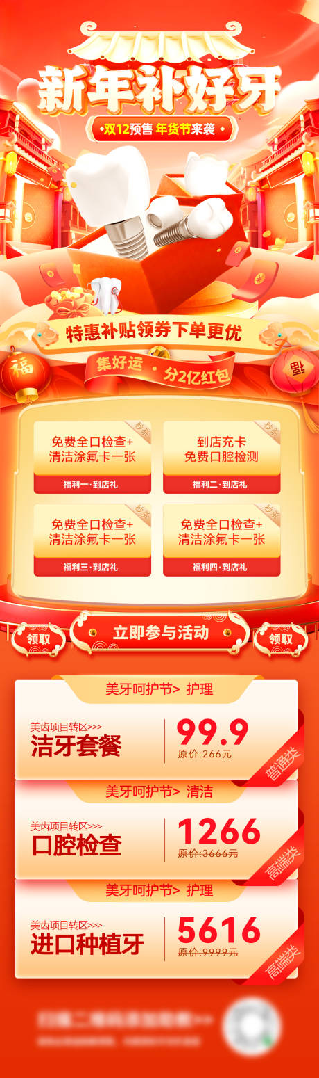 源文件下载【享设计】搜索编号：70020034043413651【双12年货节医美美业牙齿口腔牙膏牙科】